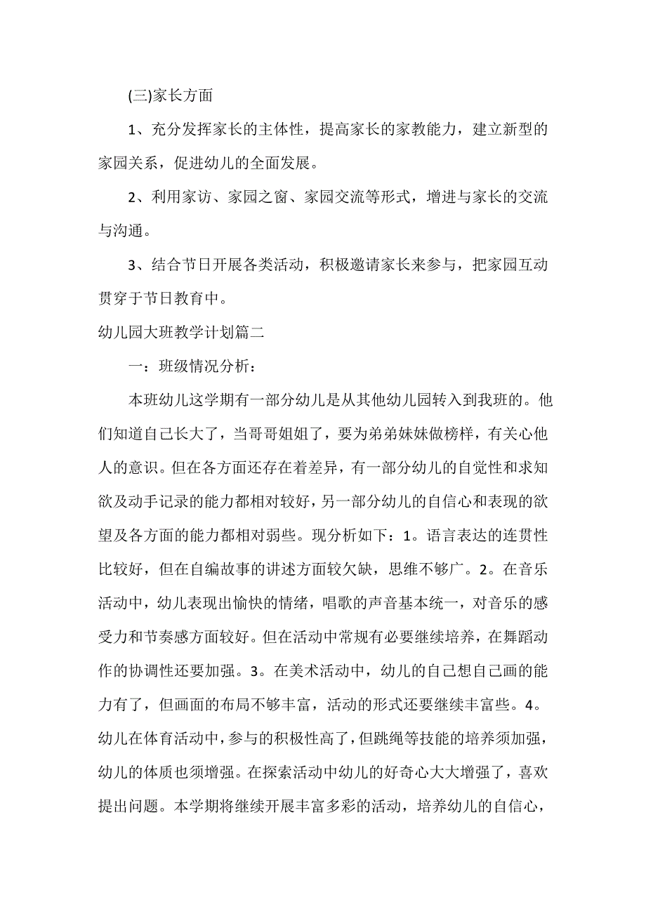 班级工作计划 幼儿园大班教学计划2020最新版_第4页