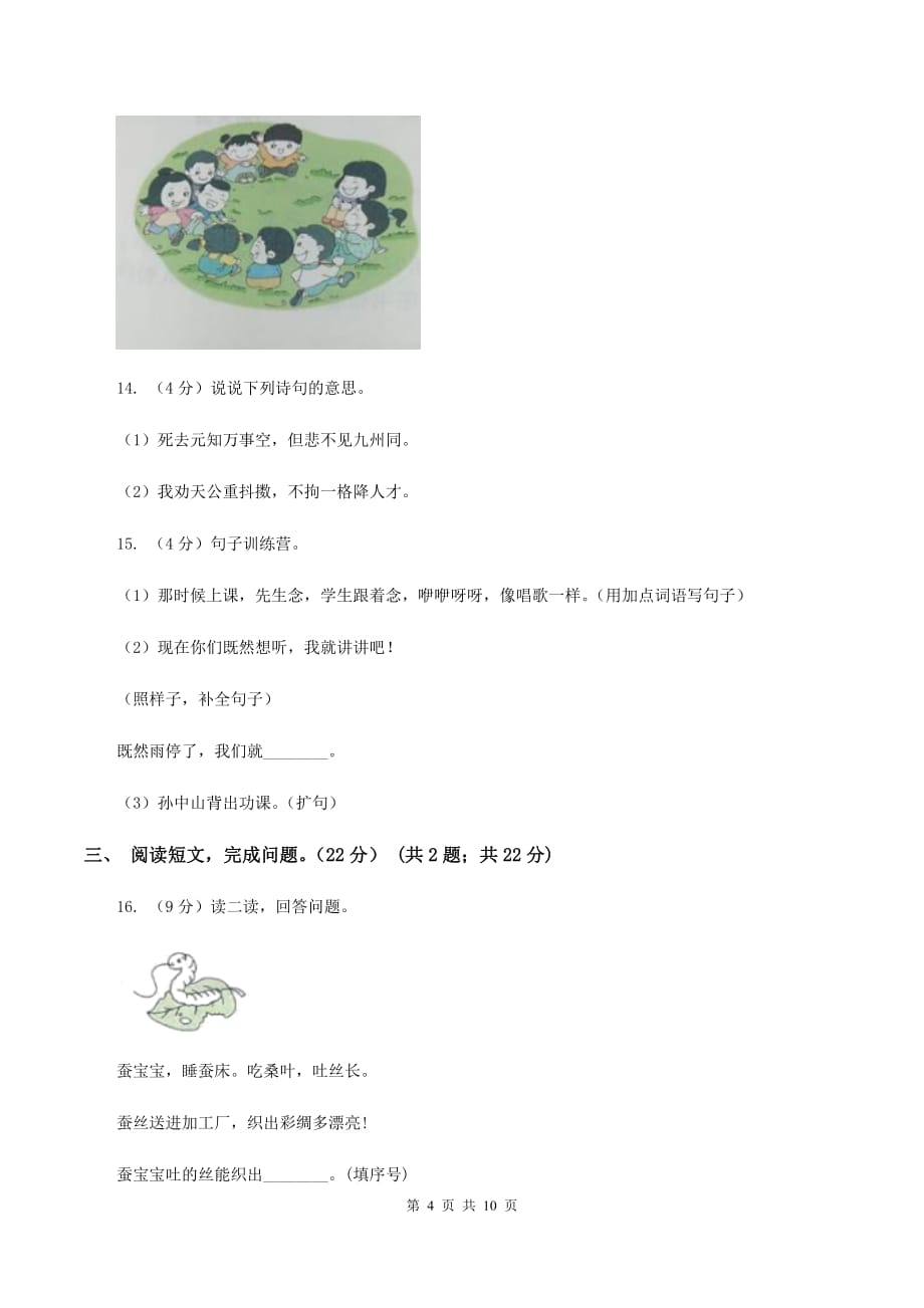 苏教版2019-2020学年六年级下学期语文毕业检测试卷（I）卷.doc_第4页