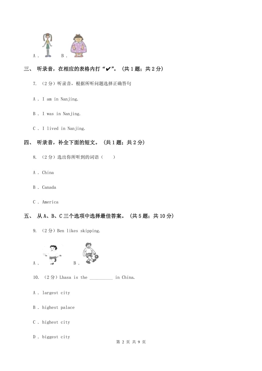 人教版小学英语六年级下学期期末综合能力评估试题（四）D卷.doc_第2页