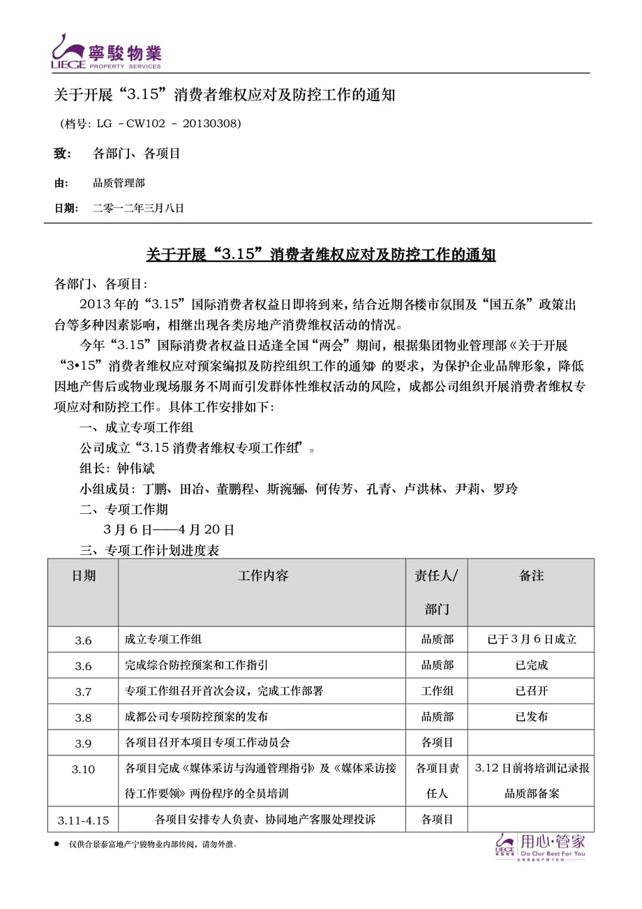 315消费者维权应对及防控工作方案_第1页