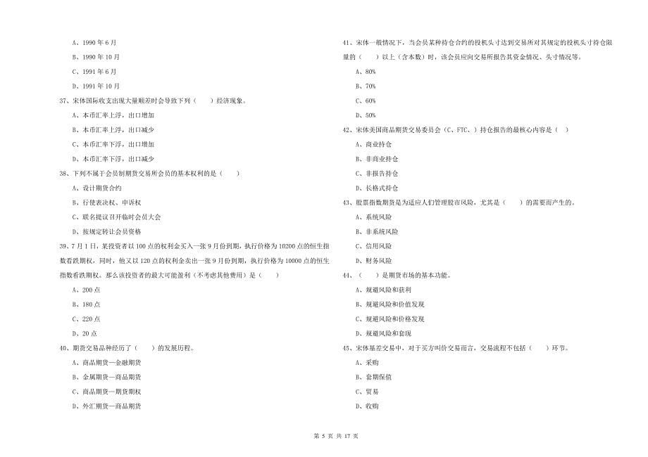 2020年期货从业资格证考试《期货投资分析》考前检测试卷C卷 附解析.doc_第5页