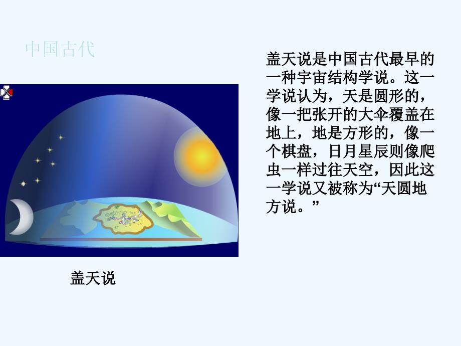 小学五年级科学下册《人类认识地球及其运动的历史》_第3页