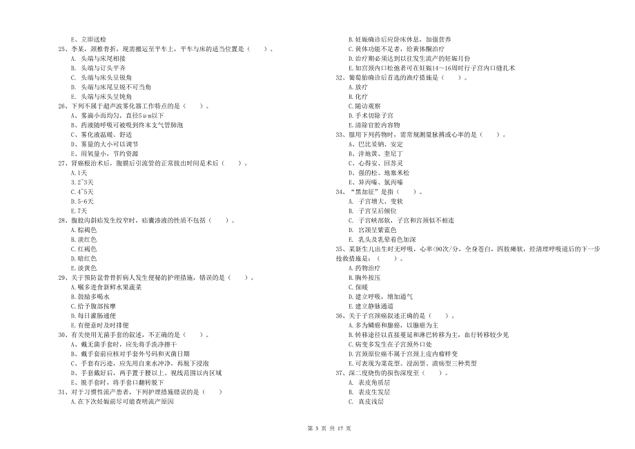 2019年护士职业资格证考试《实践能力》题库练习试卷B卷.doc_第3页