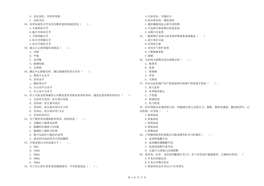 2019年护士职业资格证考试《实践能力》题库练习试卷B卷.doc_第4页