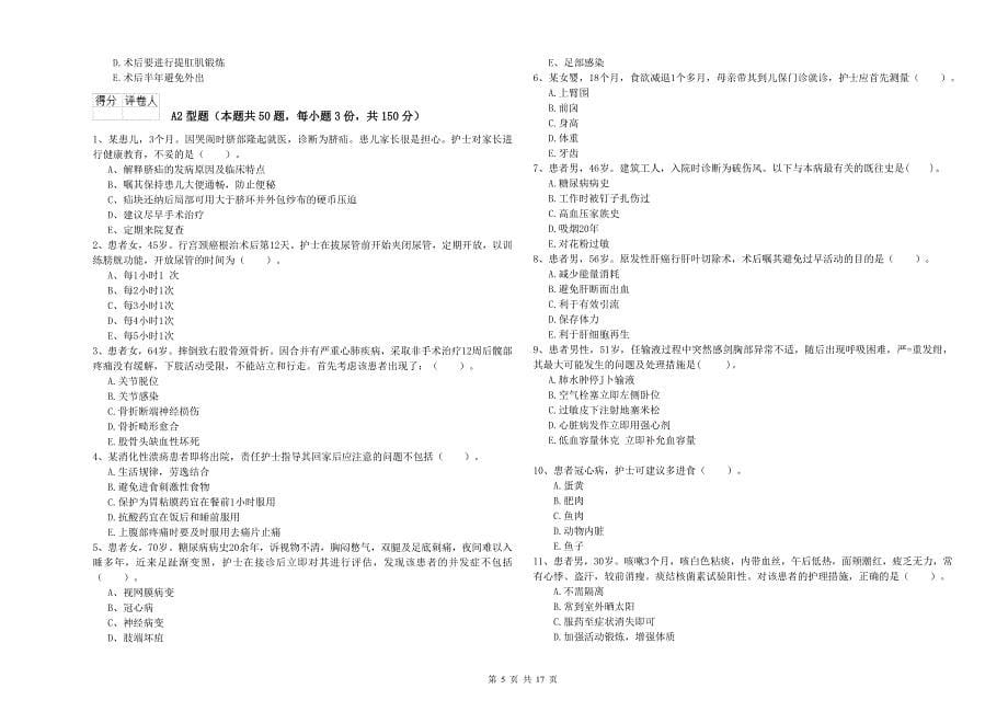 2019年护士职业资格证考试《实践能力》题库练习试卷B卷.doc_第5页