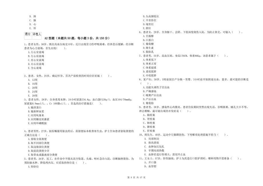 2019年护士职业资格证考试《实践能力》模拟考试试卷C卷 附解析.doc_第5页