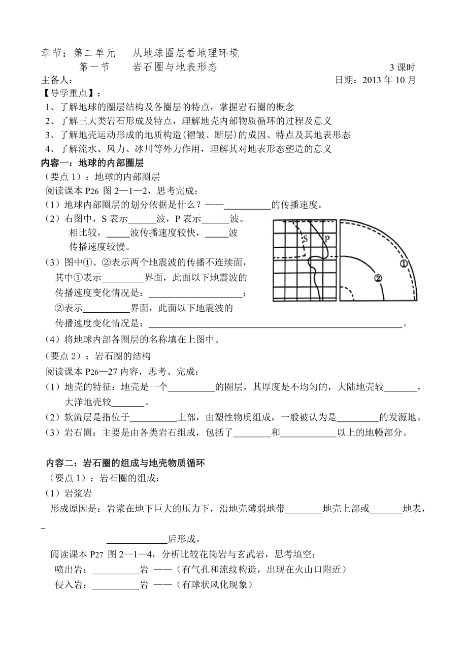 高一地理学案必修一第二单元第一节.doc_第1页