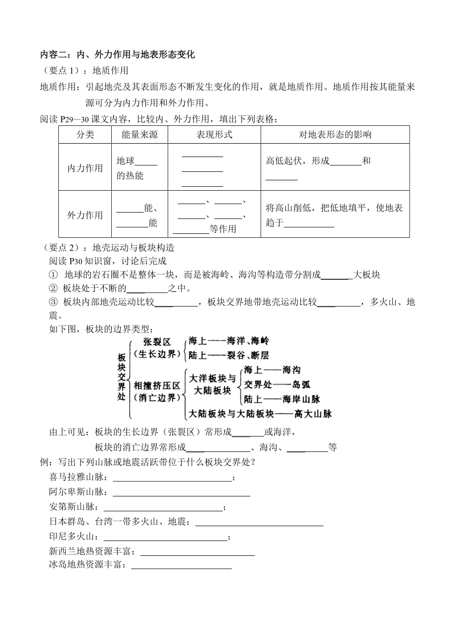 高一地理学案必修一第二单元第一节.doc_第3页