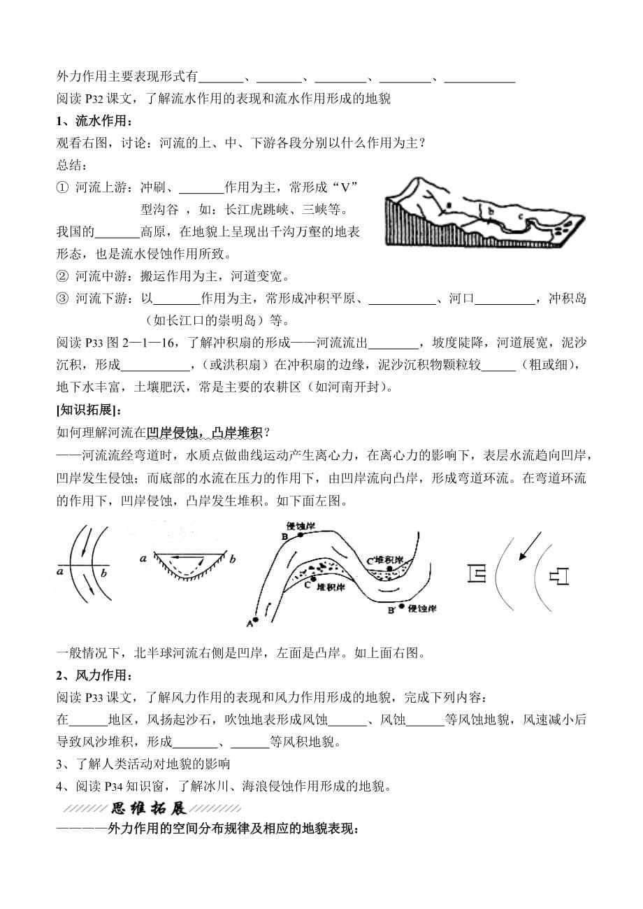 高一地理学案必修一第二单元第一节.doc_第5页