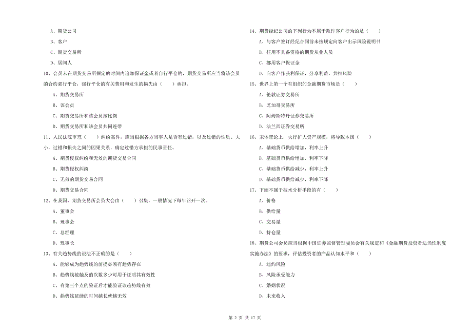 期货从业资格《期货基础知识》考前检测试题.doc_第2页