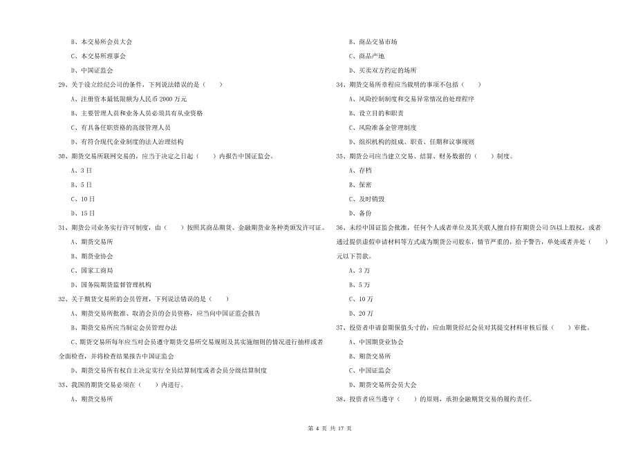 期货从业资格《期货基础知识》考前检测试题.doc_第4页