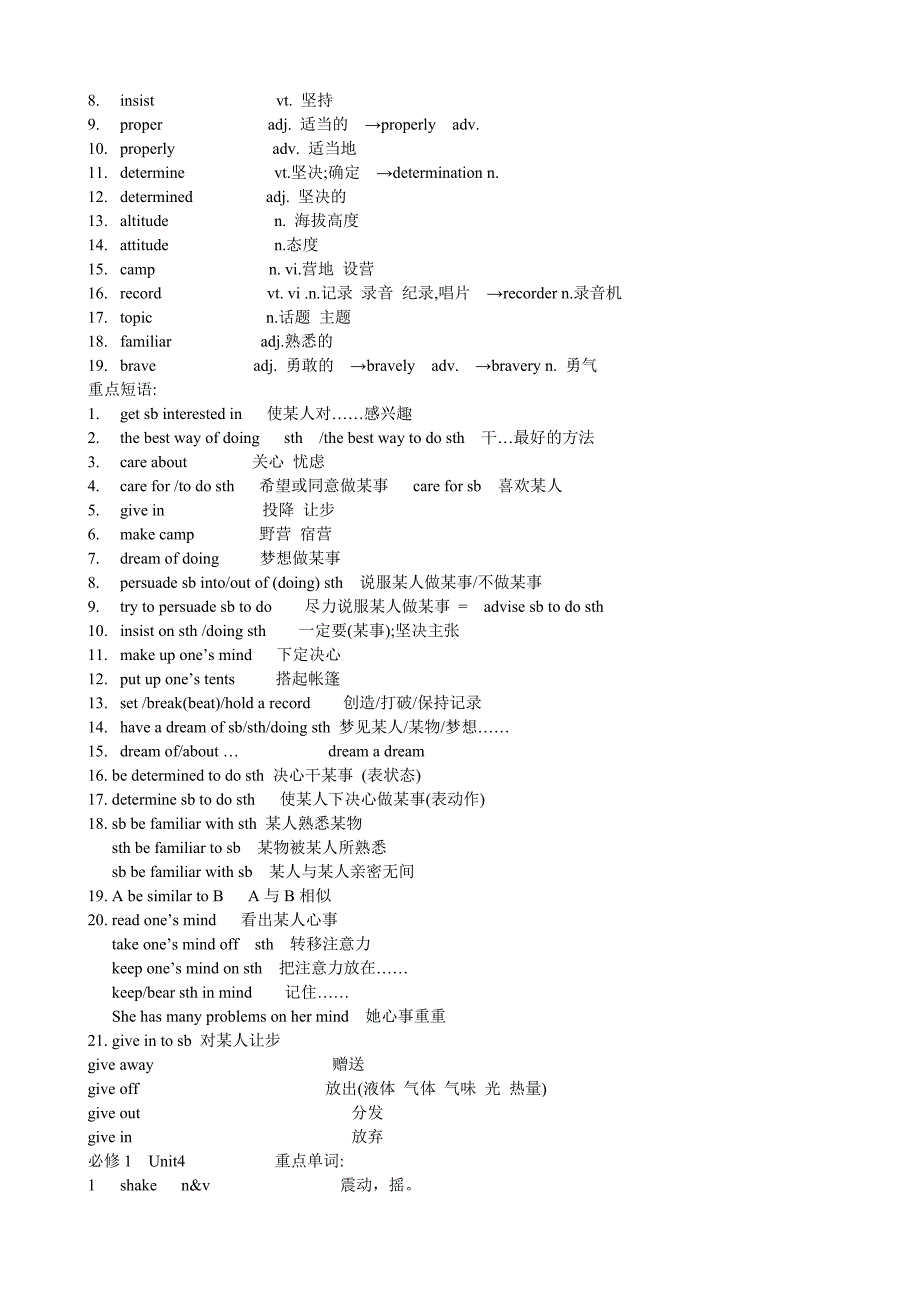 高中重点词汇语短汇总.doc_第3页