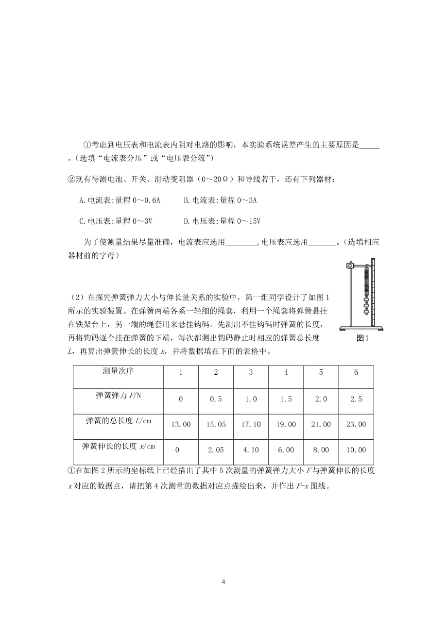 20兴高三物理模拟答案_第4页