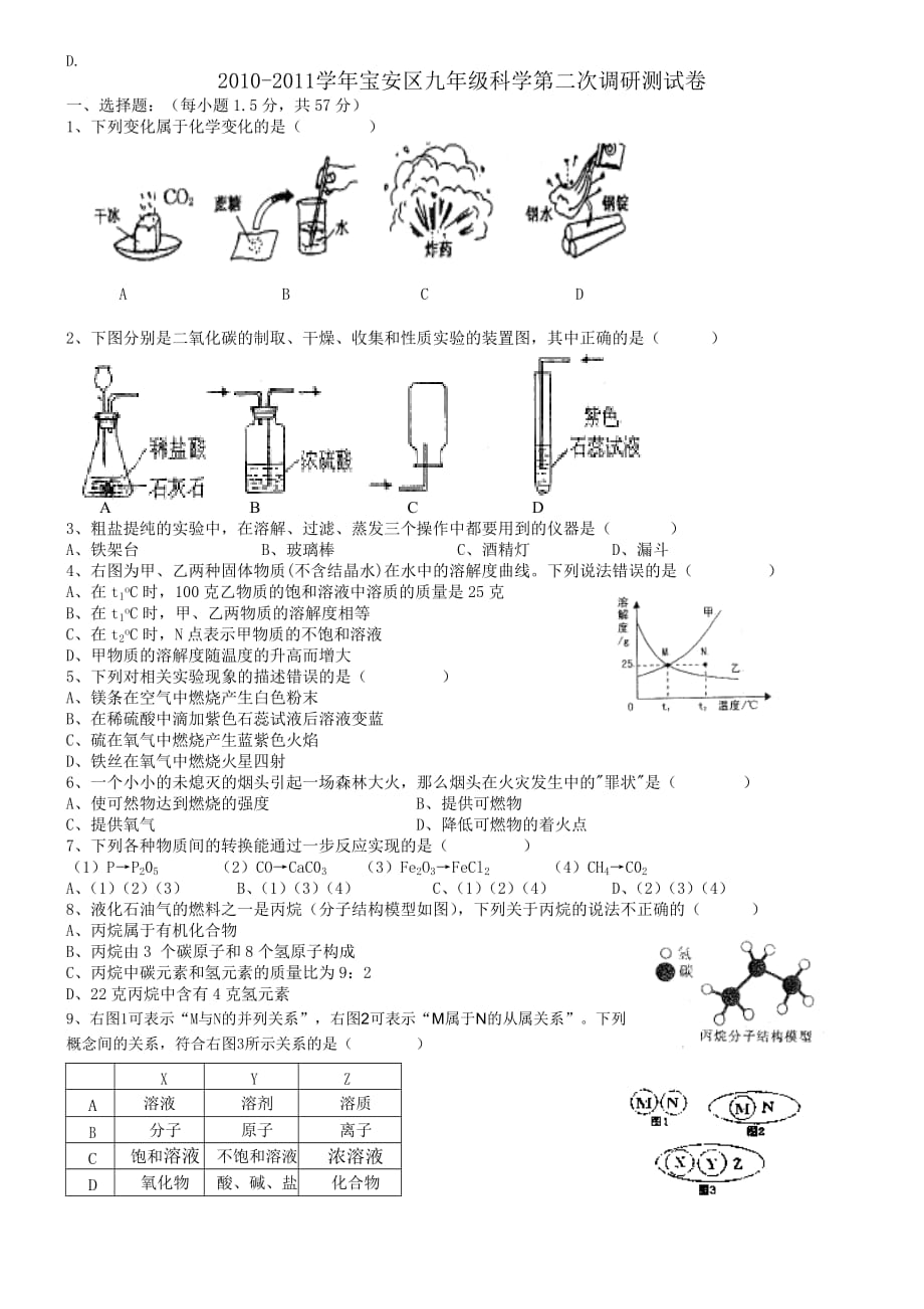 深圳市宝安区九年级上科学第一次月考试题.doc_第1页