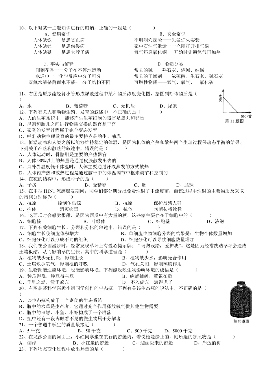 深圳市宝安区九年级上科学第一次月考试题.doc_第2页