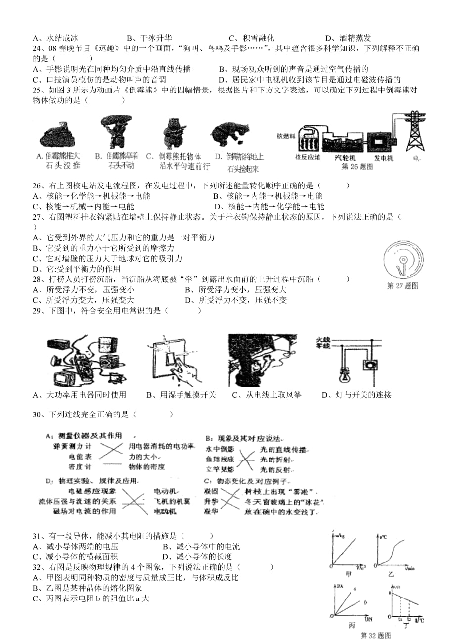 深圳市宝安区九年级上科学第一次月考试题.doc_第3页