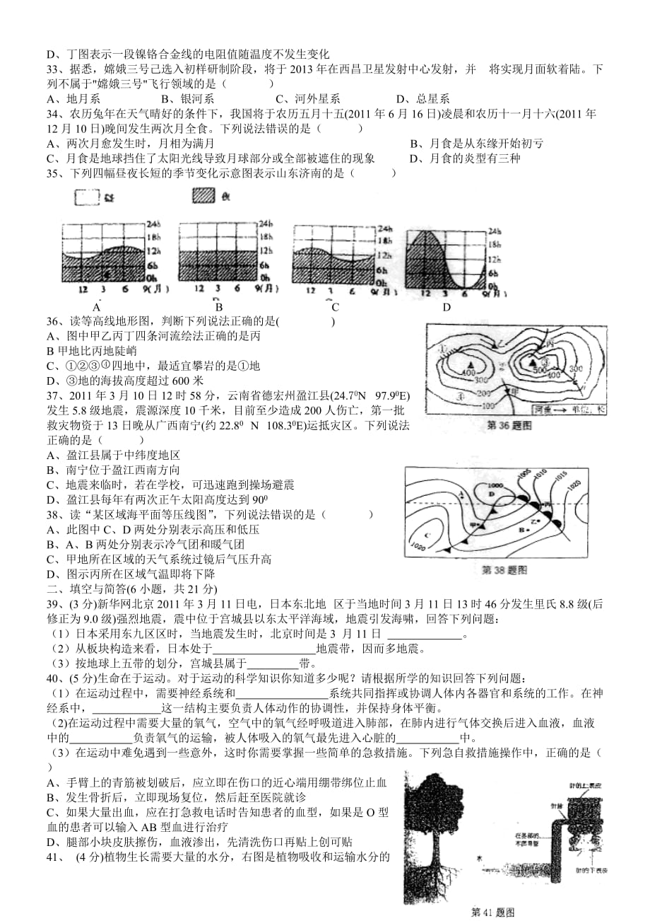 深圳市宝安区九年级上科学第一次月考试题.doc_第4页