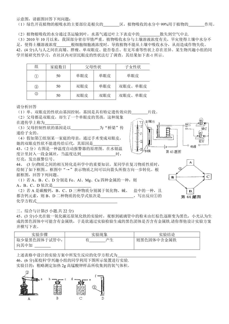 深圳市宝安区九年级上科学第一次月考试题.doc_第5页