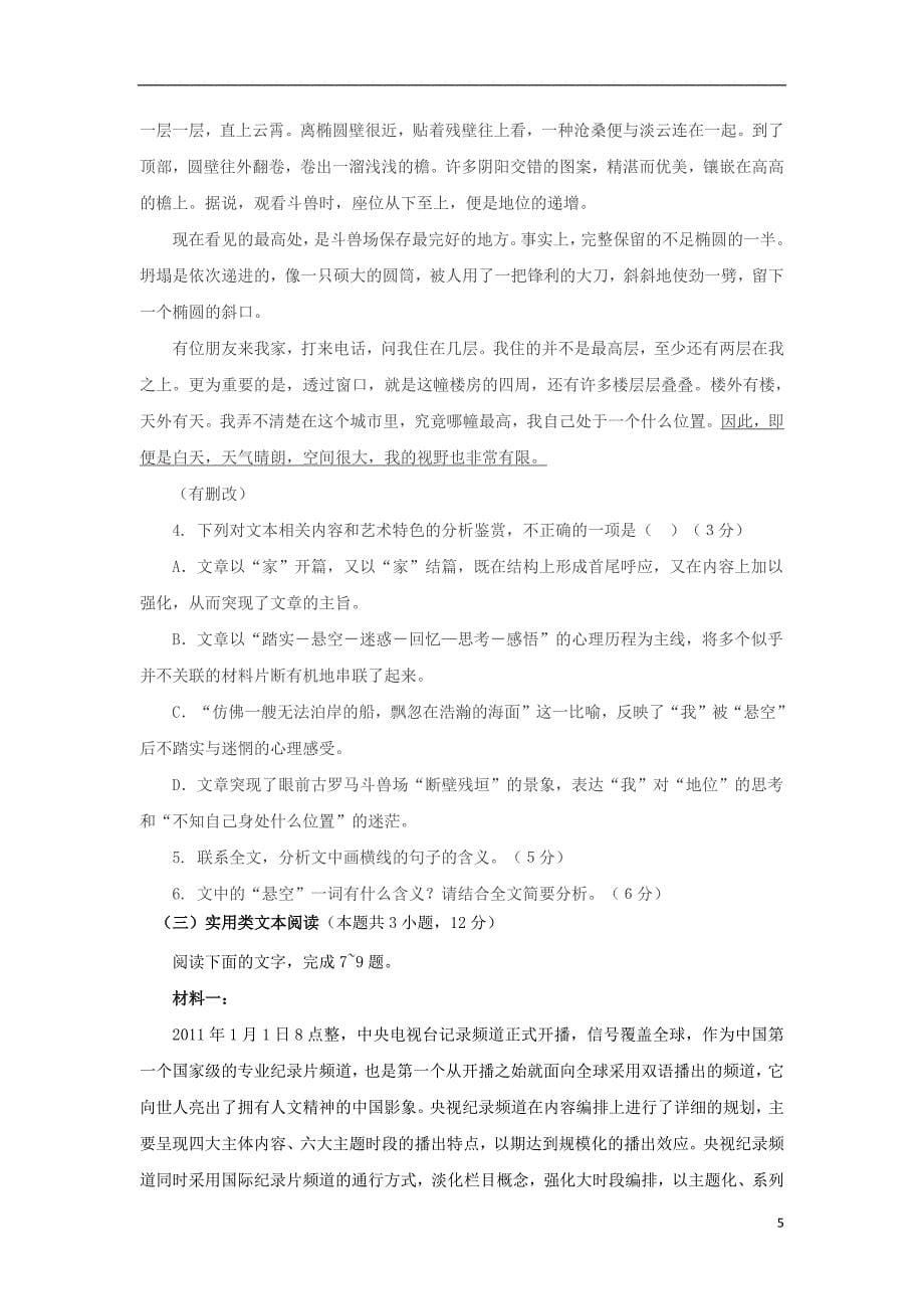 西藏高三语文9月月考试题_第5页