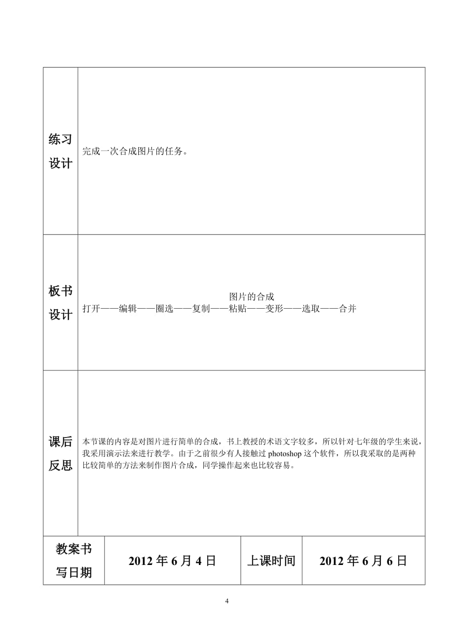 常规初中信息技术教案-图片合成.doc_第4页