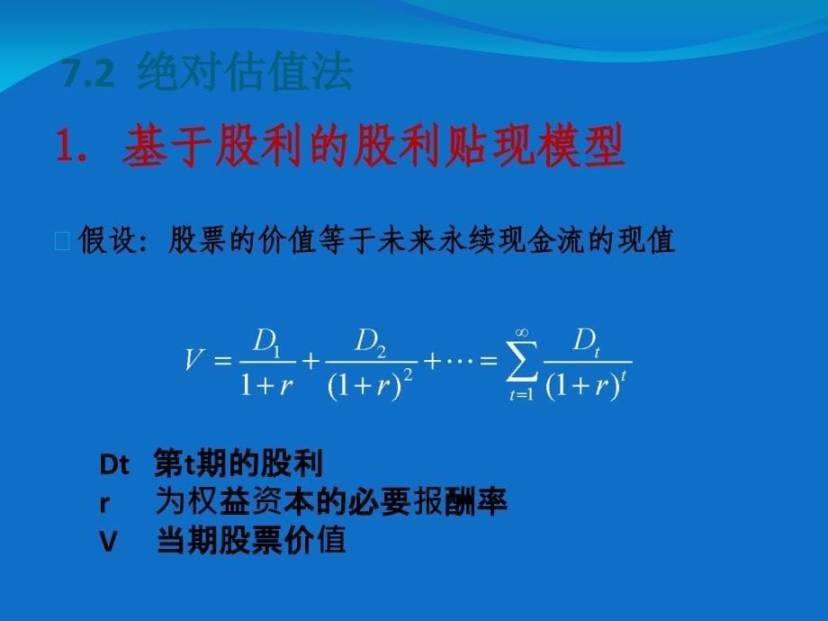 证券投资学之公司价值分析_第5页