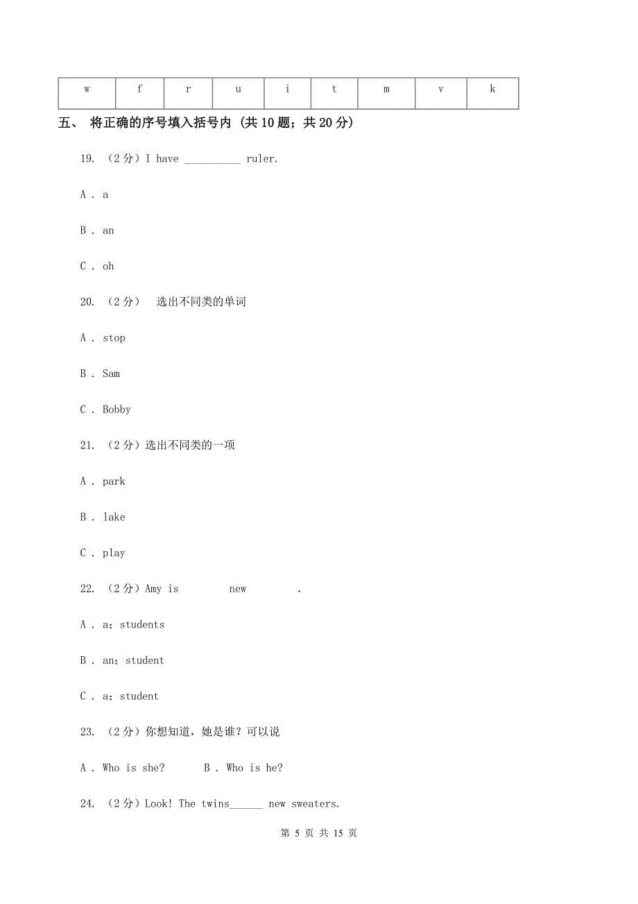 人教版2020年英语小升初联考试题A卷（4）.doc_第5页