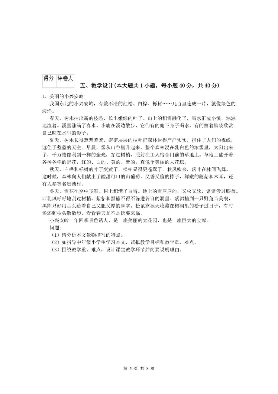 2019年小学教师资格《教育教学知识与能力》能力提升试题A卷 附答案.doc_第5页