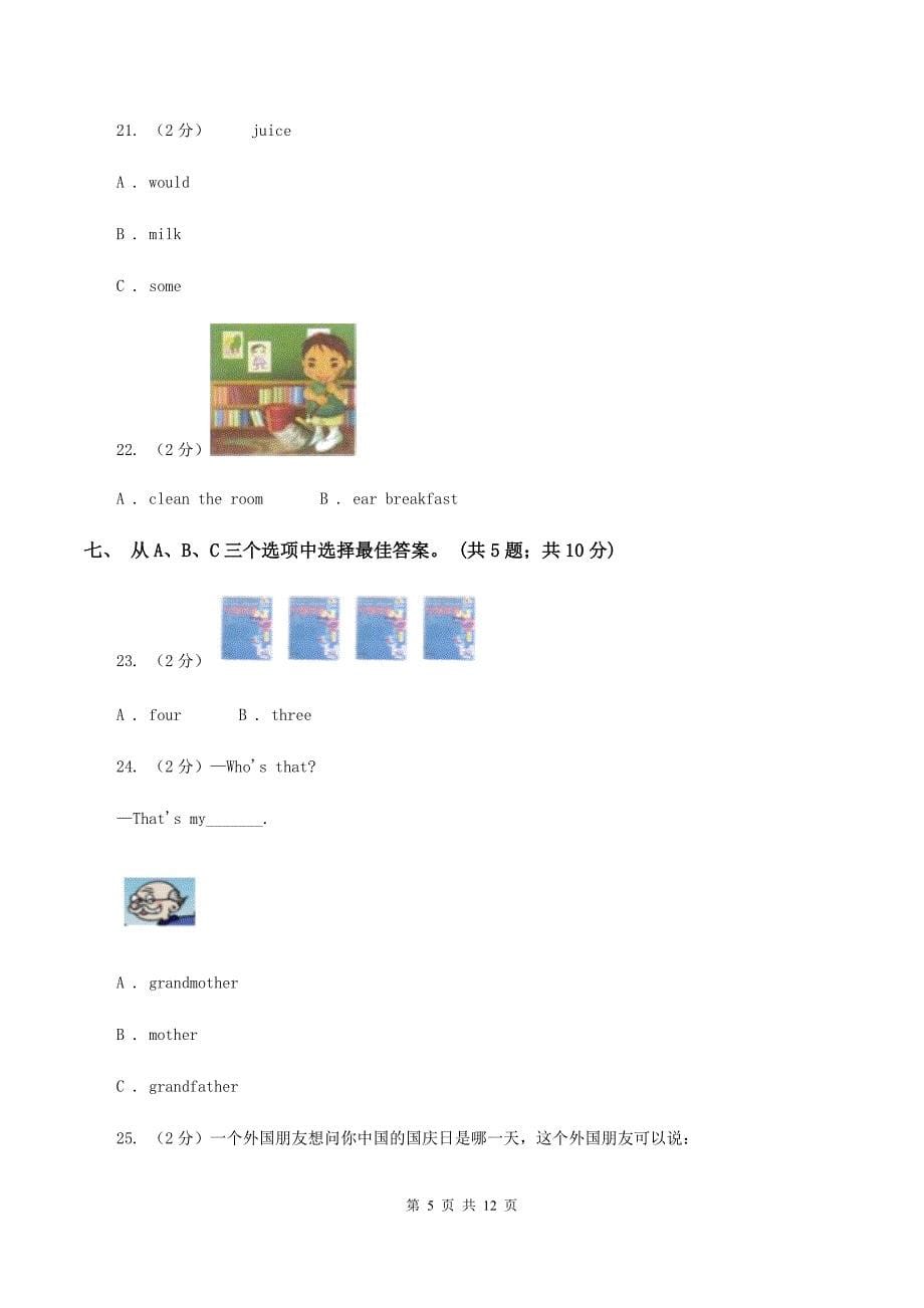 人教版（PEP）小学英语五年级下学期期末综合能力评估试题（三）（I）卷.doc_第5页