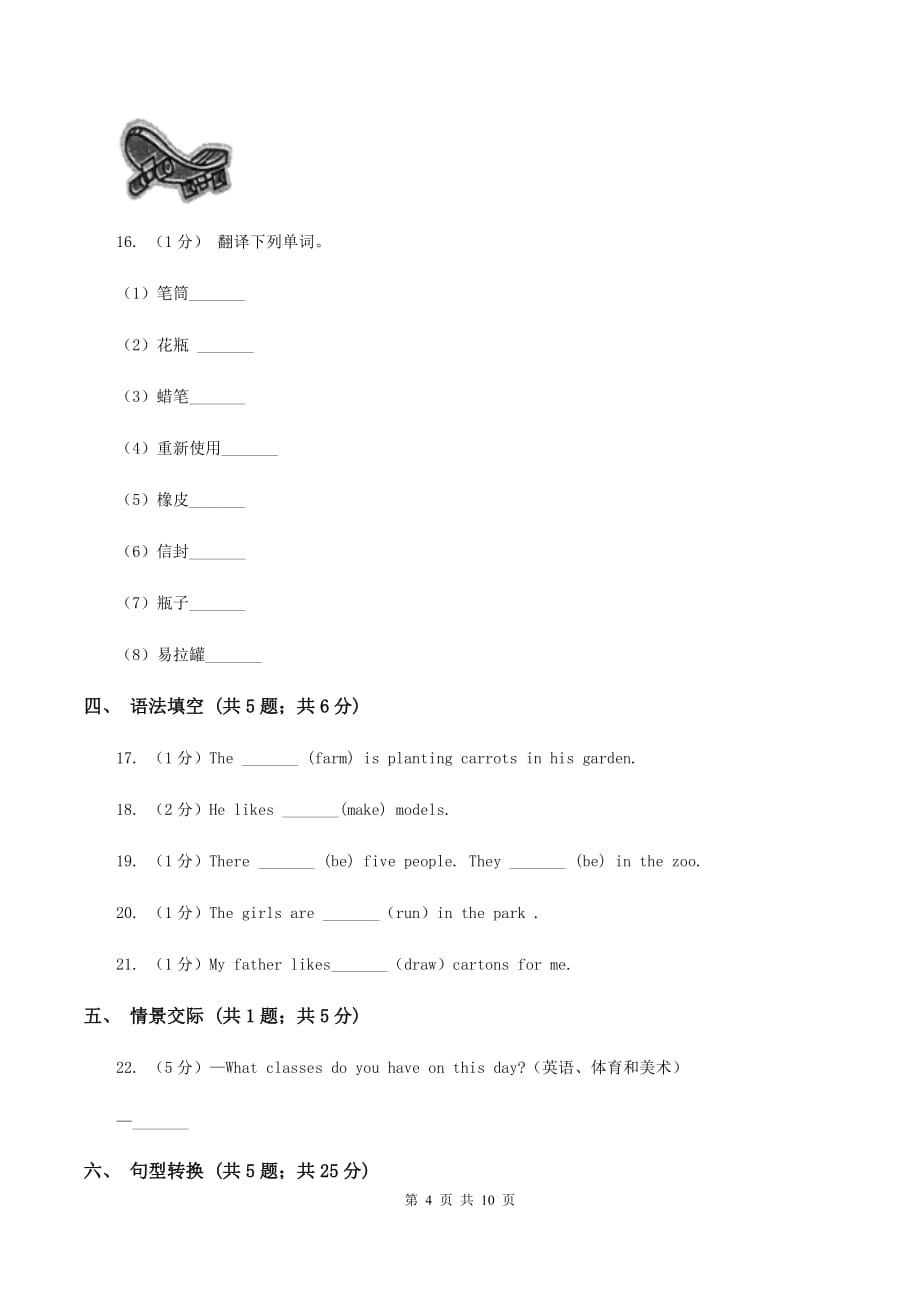 牛津译林版小学英语五年级上册期中考试模拟复习（1）C卷.doc_第4页