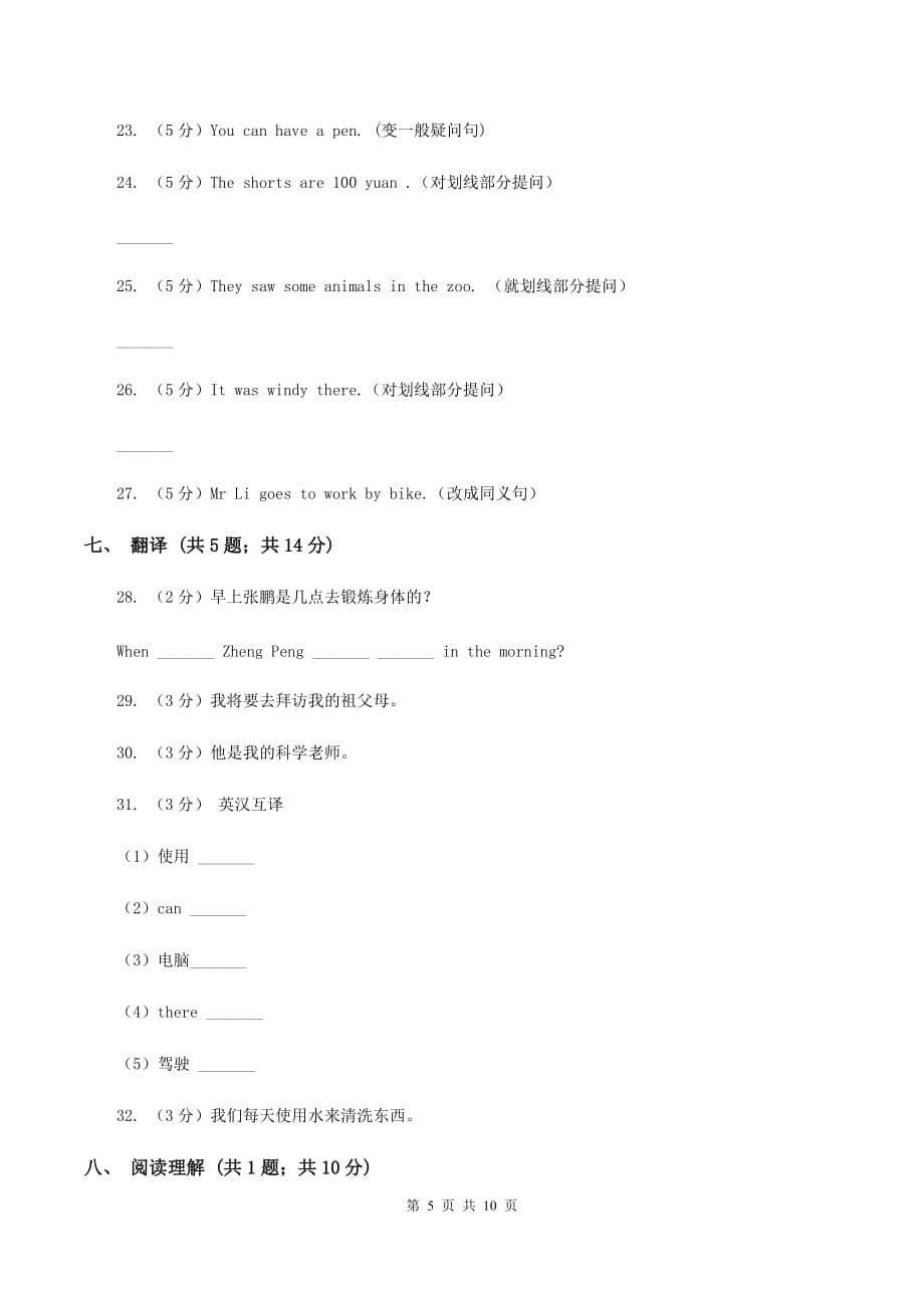 牛津译林版小学英语五年级上册期中考试模拟复习（1）C卷.doc_第5页