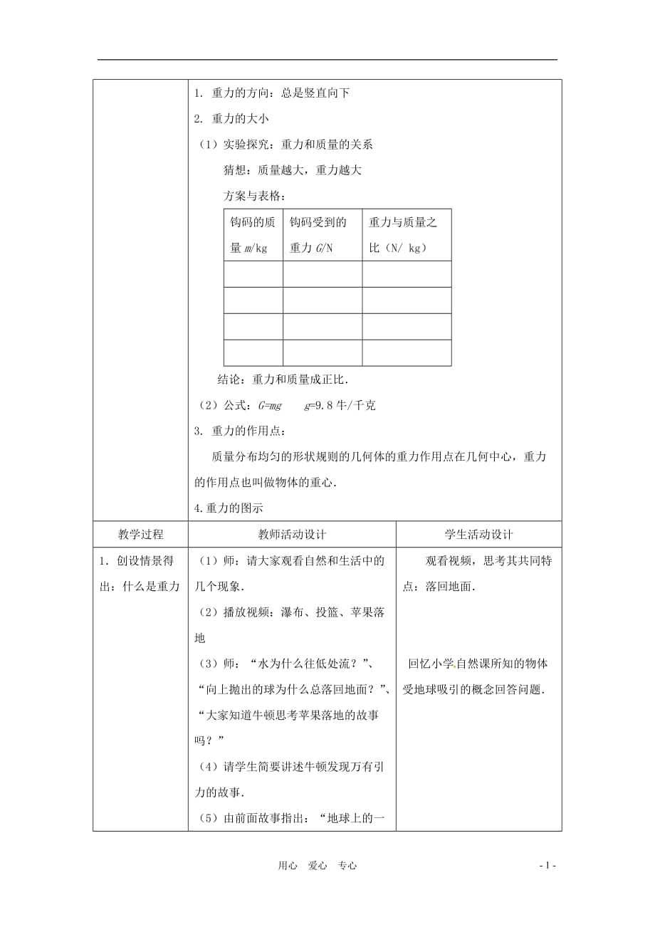 八年级物理下册7.3《重力》教案北师大版.doc_第2页