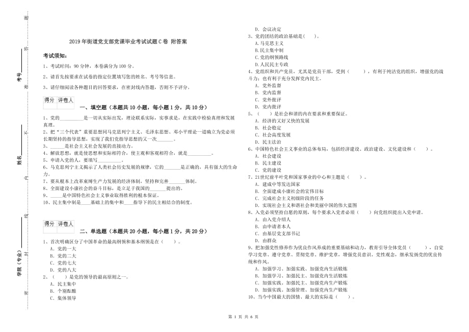 2019年街道党支部党课毕业考试试题C卷 附答案.doc_第1页