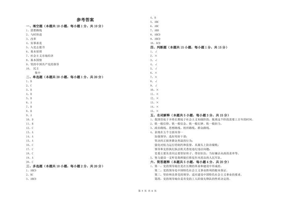 2019年街道党支部党课毕业考试试题C卷 附答案.doc_第5页