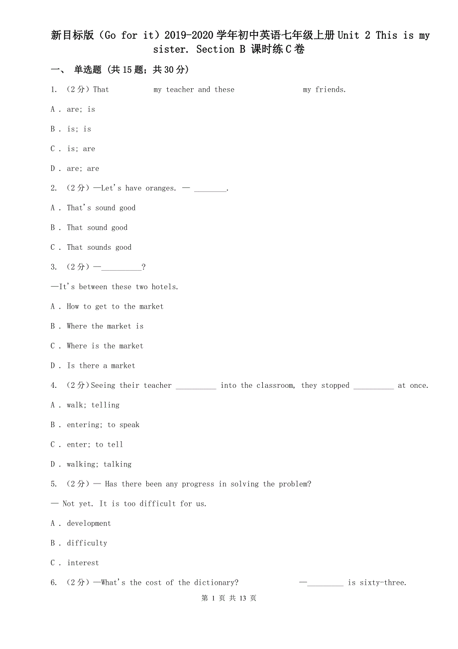 新目标版（Go for it）2019-2020学年初中英语七年级上册Unit 2 This is my sister. Section B 课时练C卷.doc_第1页