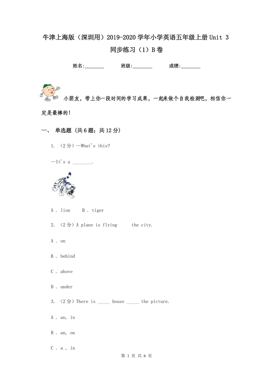 牛津上海版（深圳用）2019-2020学年小学英语五年级上册Unit 3同步练习（1）B卷.doc_第1页