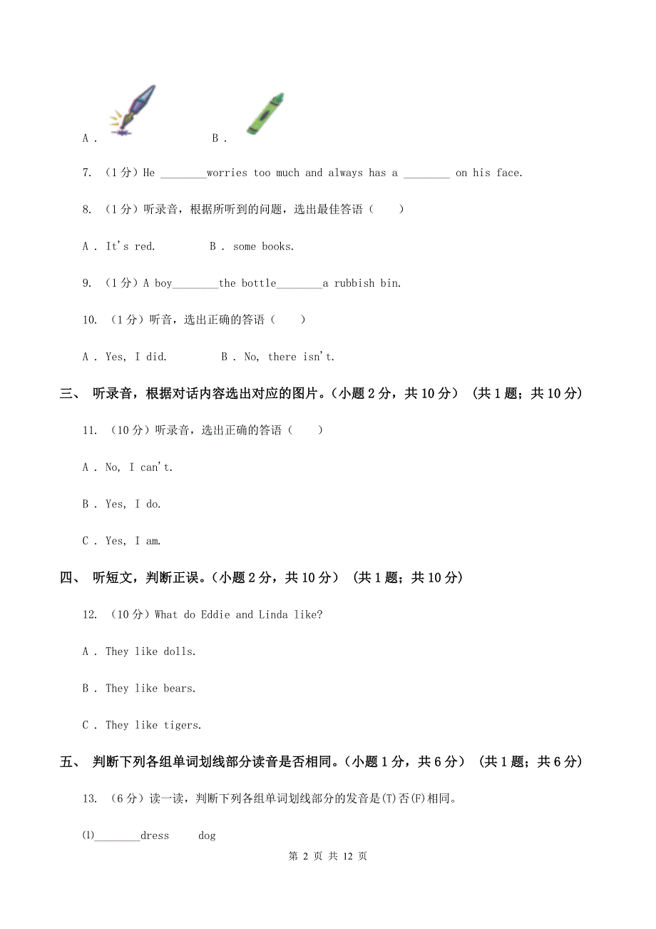 人教精通版2019-2020学年四年级下学期英语期末考试试卷（不含完整音频无材料）（II ）卷.doc_第2页