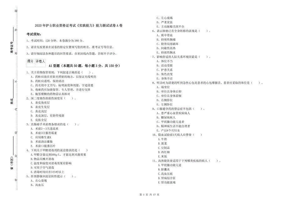 2020年护士职业资格证考试《实践能力》能力测试试卷A卷.doc_第1页