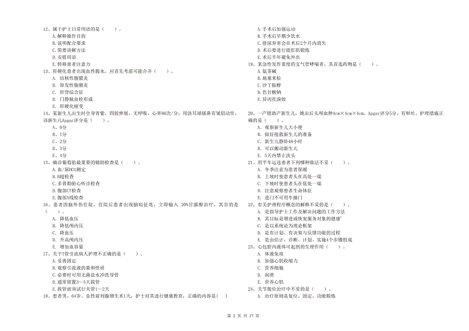 2020年护士职业资格证考试《实践能力》能力测试试卷A卷.doc_第2页