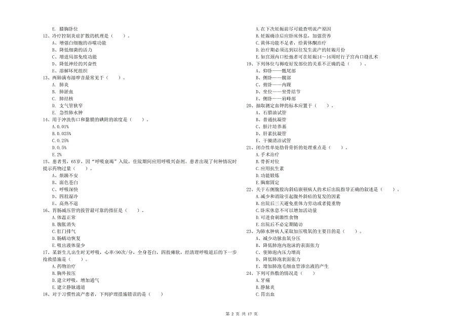 护士职业资格证《实践能力》考前检测试卷B卷 附答案.doc_第2页