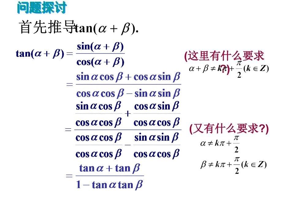 【高中数学必修四】3.1.2两角和与差的正弦、余弦、正切公式_第5页