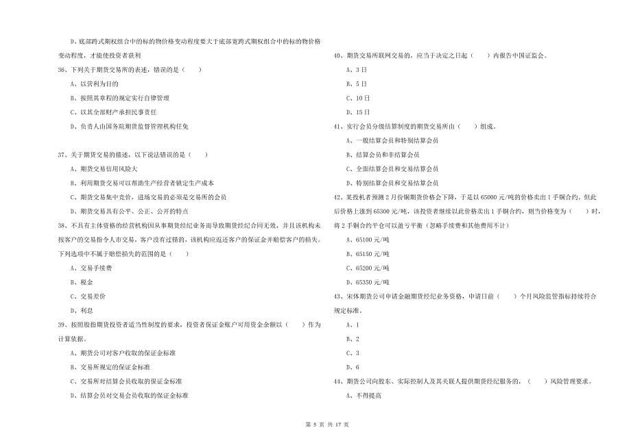 2020年期货从业资格证《期货基础知识》考前检测试卷B卷 附答案.doc_第5页