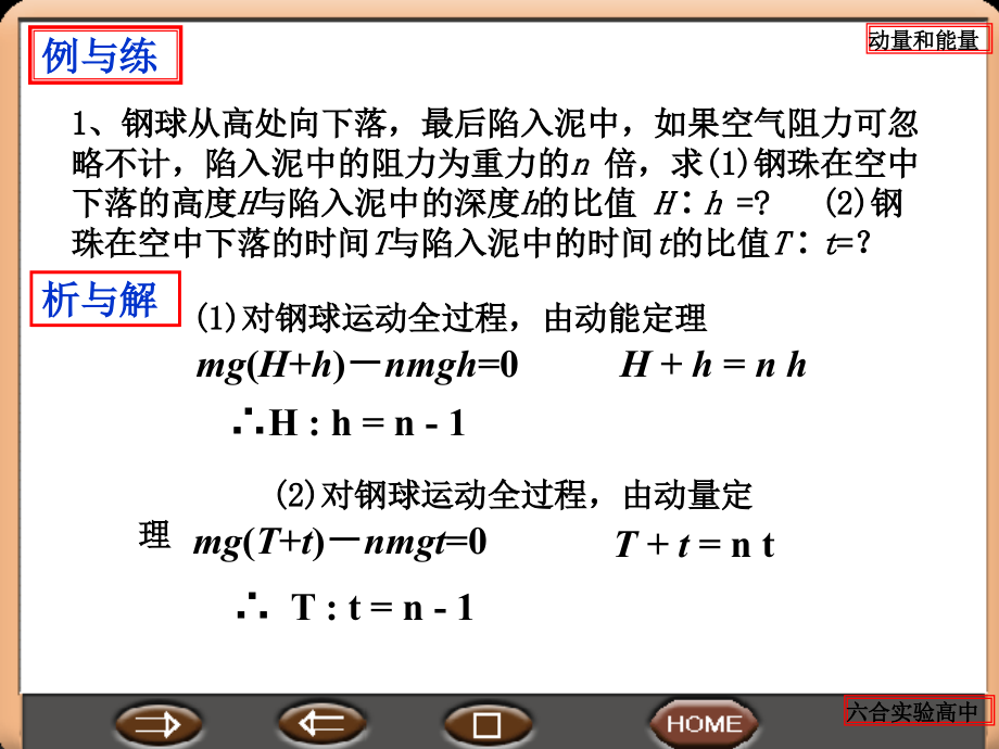 六合实验高中40_第4页