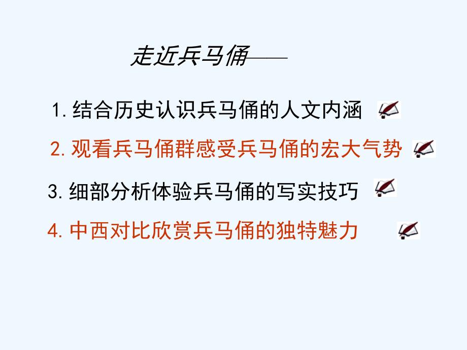 人美版初中美术初中三年级自学课兵马俑群分解_第2页