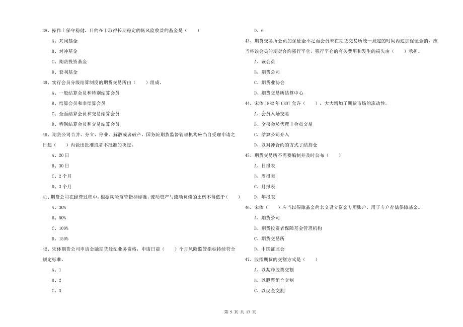 期货从业资格《期货基础知识》每周一练试卷B卷 附答案.doc_第5页