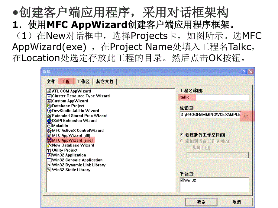 VC++6.0使用MFC创建应用程序框架操作步骤_第4页