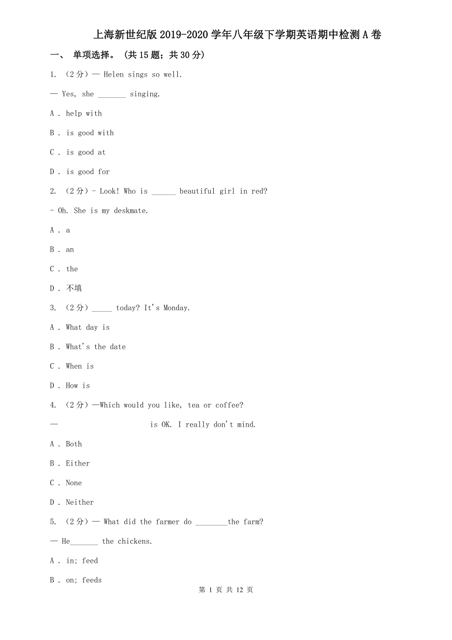 上海新世纪版2019-2020学年八年级下学期英语期中检测A卷.doc_第1页