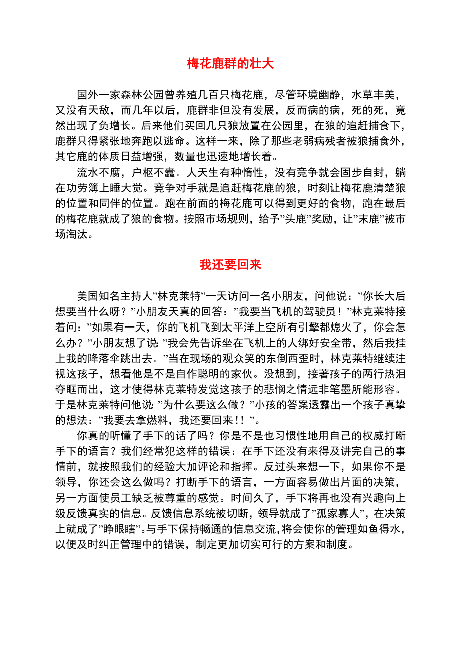 管理学基础与实务教学资源推荐 管理故事_第3页