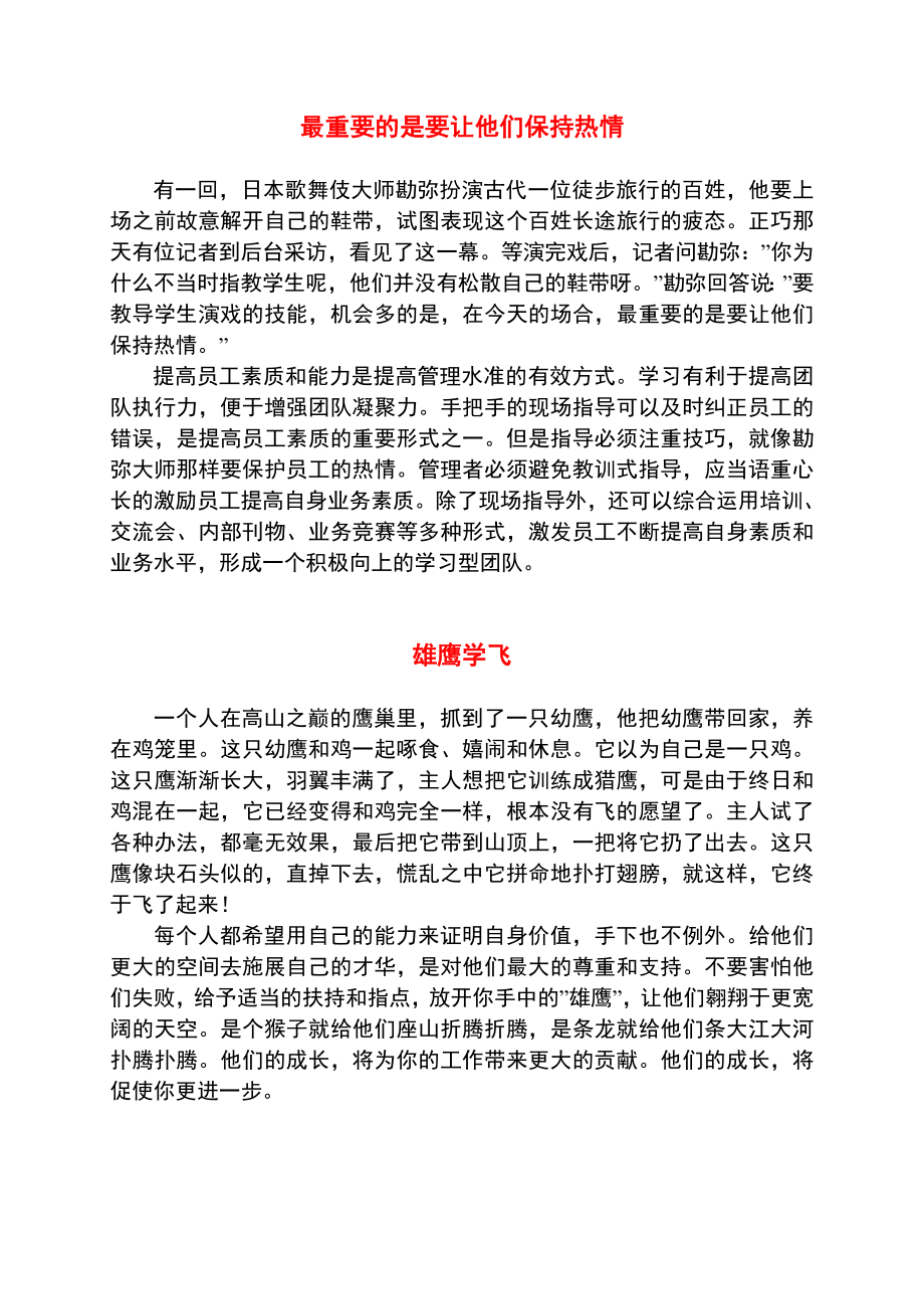 管理学基础与实务教学资源推荐 管理故事_第4页