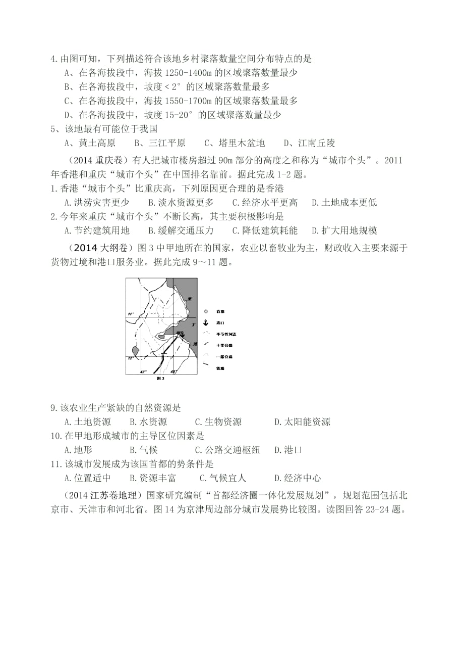 人口城市与城市化（2014高考真题）.doc_第2页