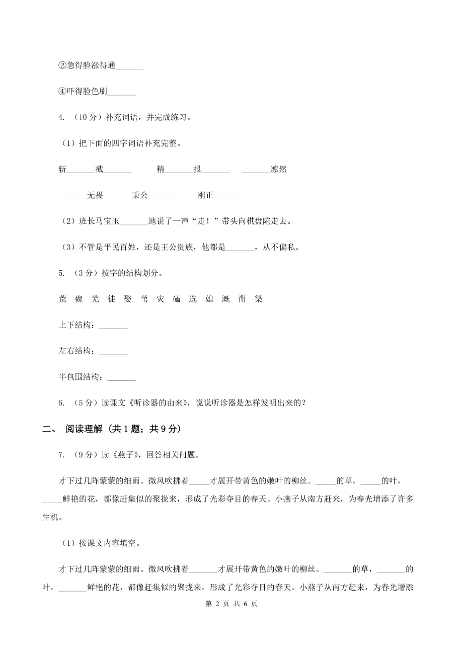 语文S版2019-2020学年四年级下册语文第31课《西门豹》同步练习B卷.doc_第2页